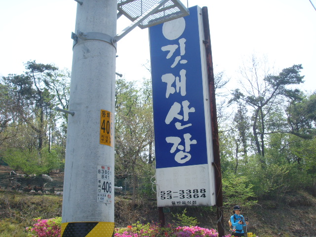 고성산 정상 전망대 이미지