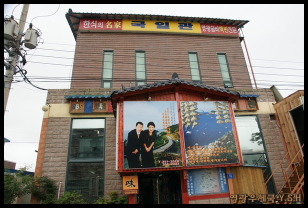 국일관 이미지