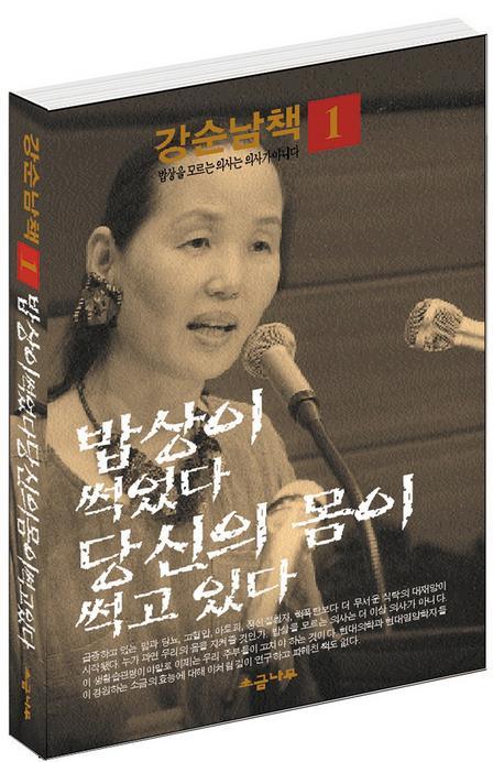 봉천동의 산채 전문음식점 ‘장독대’