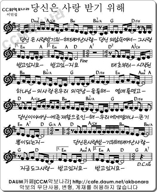 스크랩 한스밴드 Ccm 당신은 사랑받기 위해 태어난 사람
