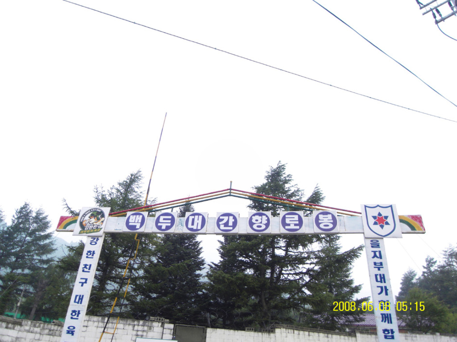 향로봉 부근 이미지