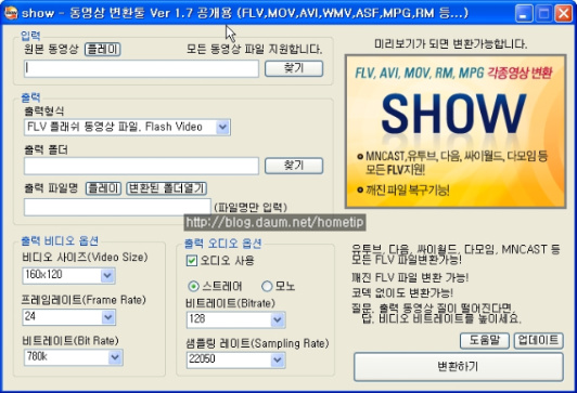 간편한 동영상 변환 프로그램 Show Flv Avi Mov Asf Rm Mpeg