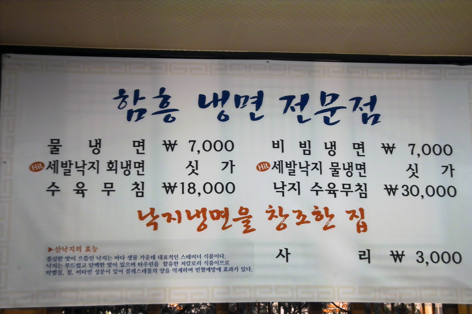 목포냉면 이미지