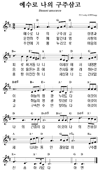 예수로 나의 구주삼고 D 찬송가 204