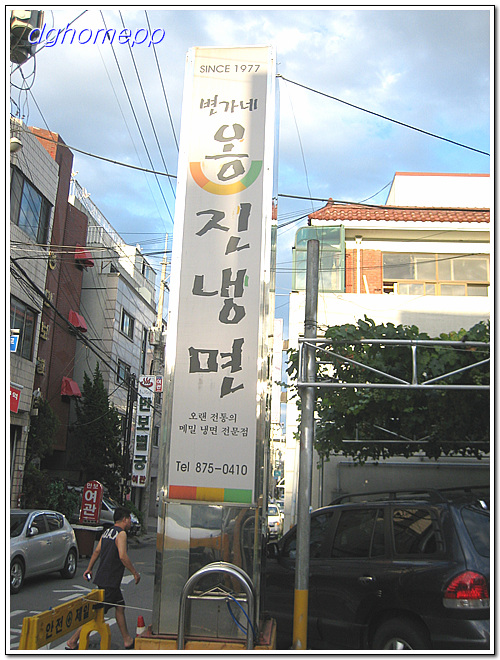옹진냉면 이미지