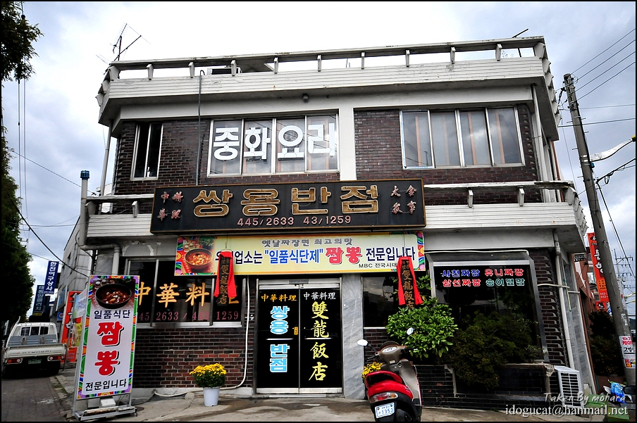 쌍용반점 이미지