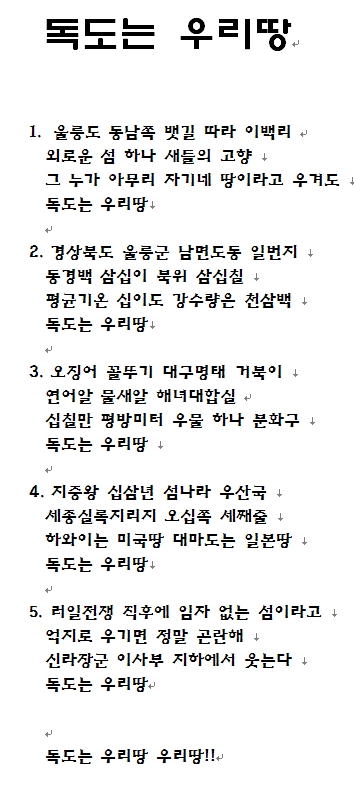 독도는 우리땅 노래 가사