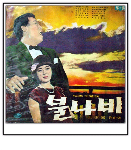 불나비 이미지