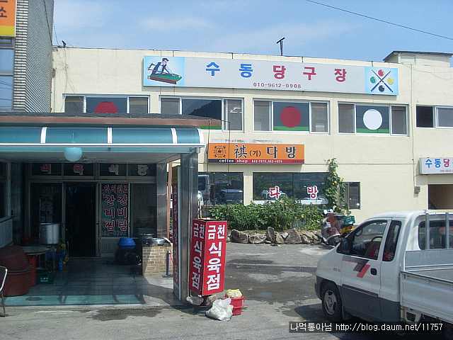 함양다방 이미지