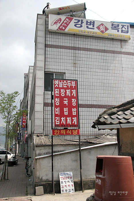 청국장 식당 이미지