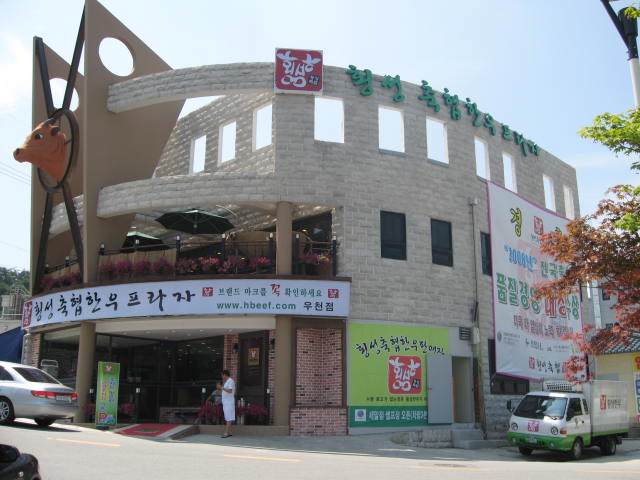 횡성축산물 이미지
