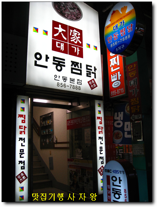내찜닭 이미지