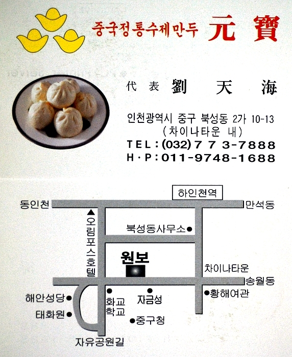 중국물만두집 이미지