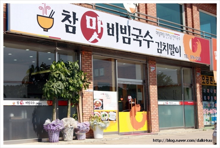 참맛국수 이미지