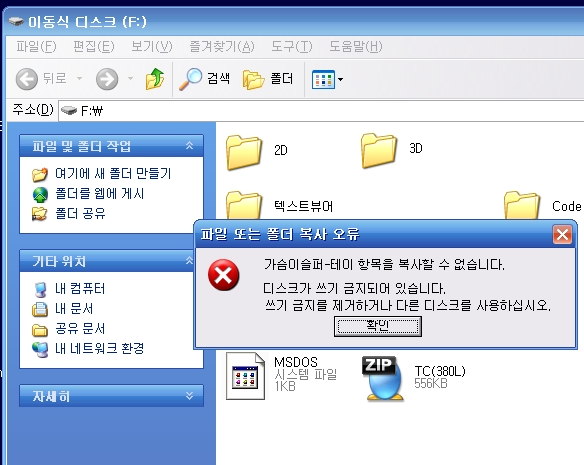 Usb 디스크 쓰기가 금지되어 있습니다 라는 메세지가 뜰때
