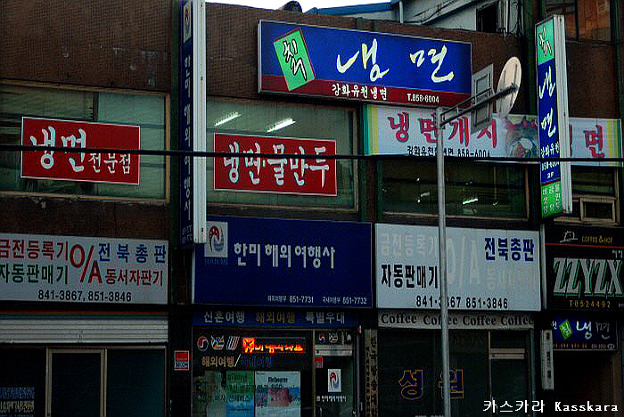 유천칡냉면 이미지