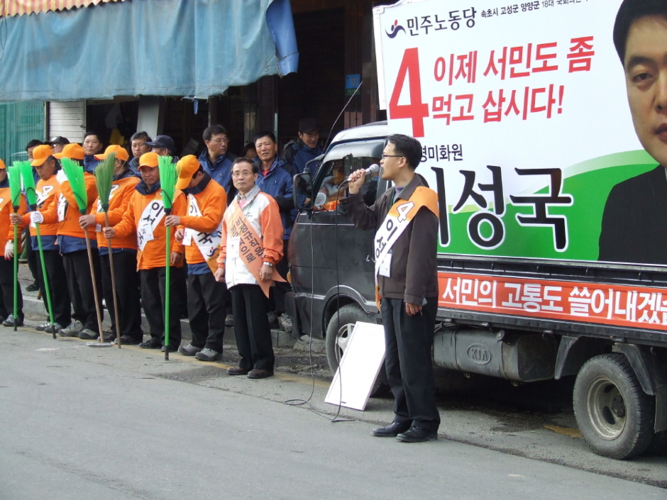 47f275ae69748&filename=080330.속초중앙시장유세4.JPG