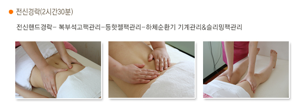 경락바디케어 이미지