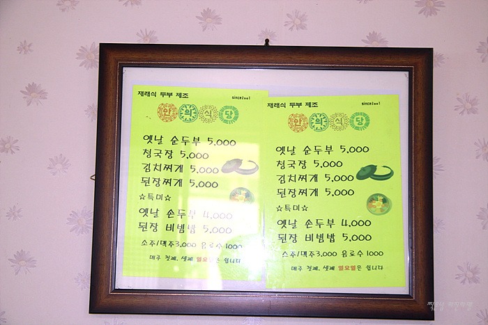 청국장 식당 이미지