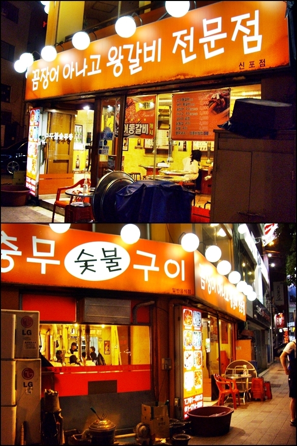 숯불꼼장어구이 이미지
