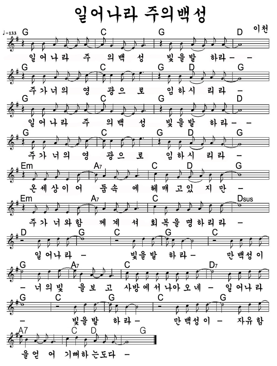 일어나라 주의 백성 G