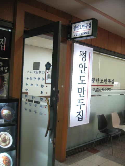 만두집 이미지