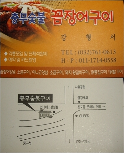 숯불꼼장어구이 이미지