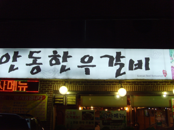 안동한우 이미지