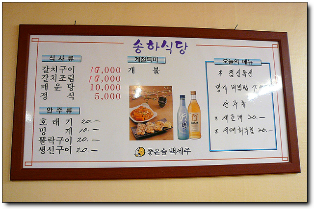 송하식당 이미지