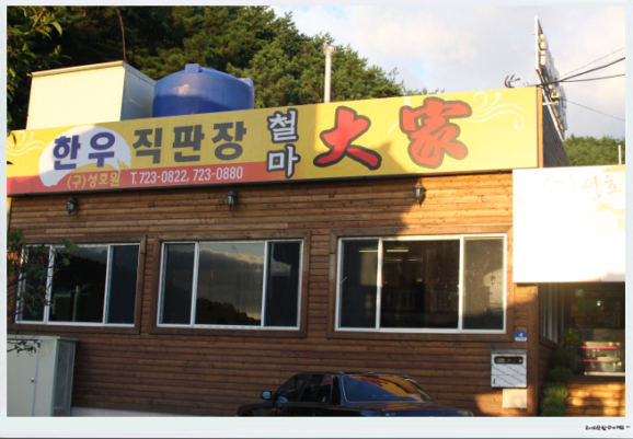 한우대가 이미지