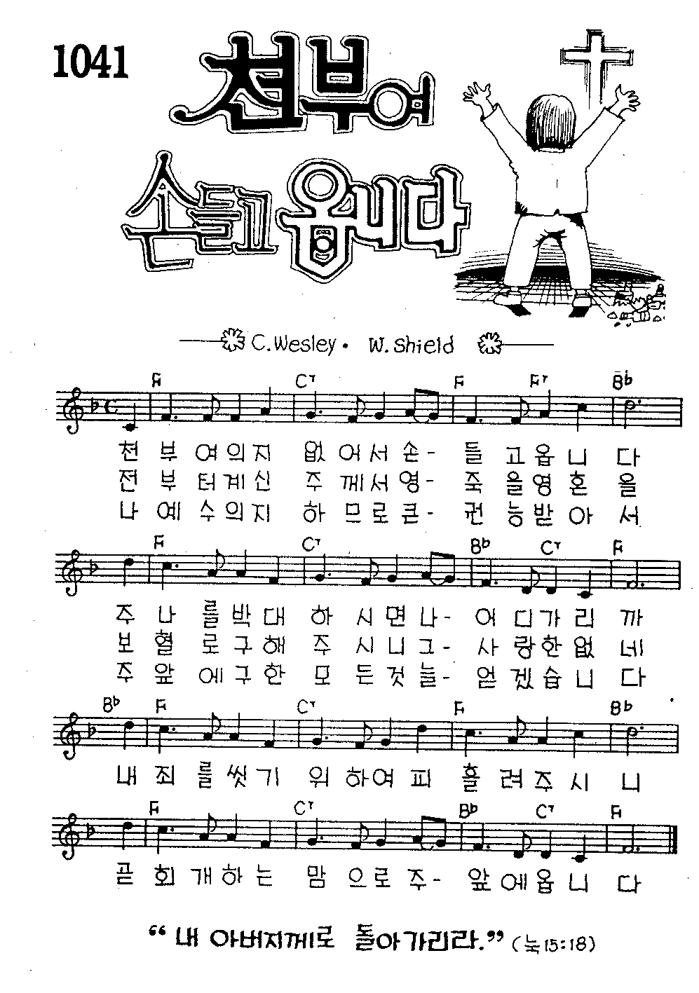 스크랩 Ccm 찬양악보 차항 모음 휴식처에서 가져 옴