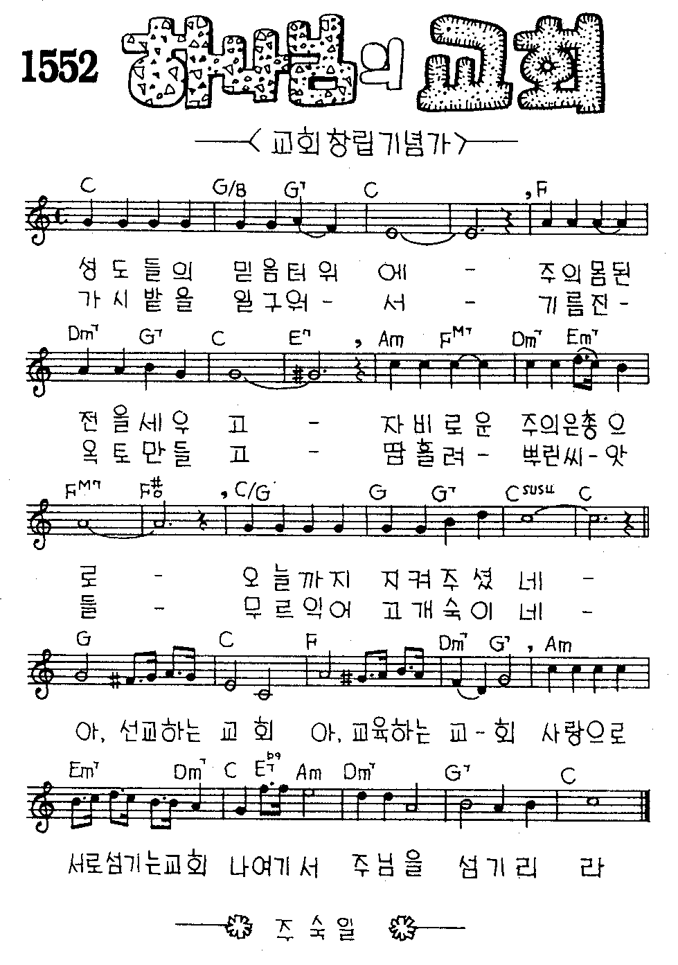 스크랩 Ccm 찬양악보 하항 모음 휴식처에서 가져옴