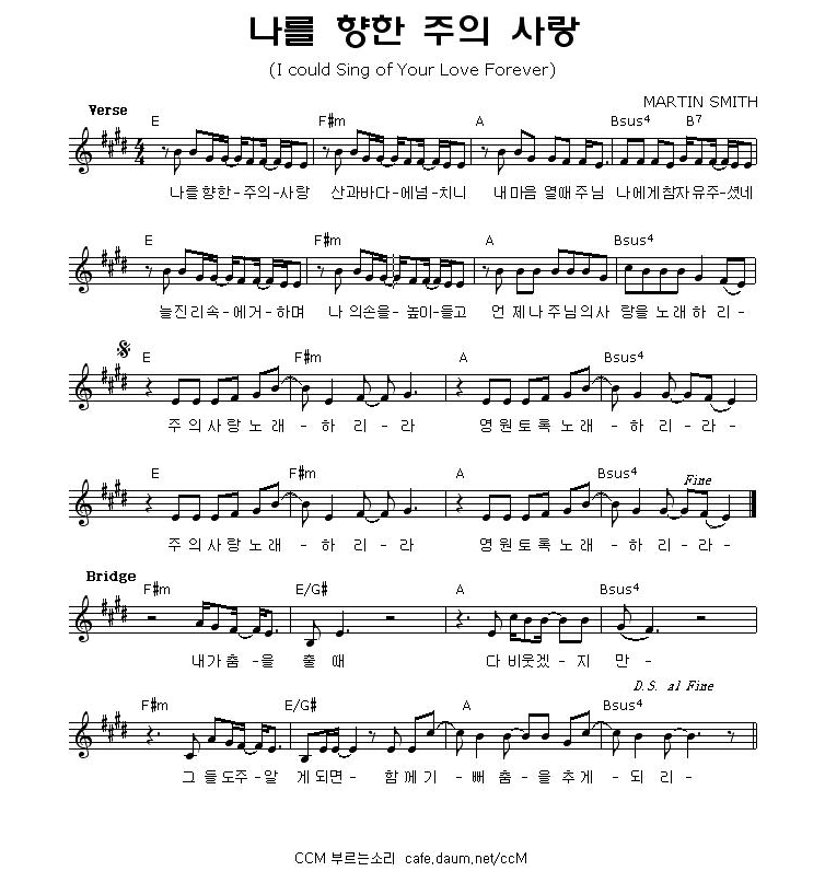 스크랩 나를 향한 주의 사랑 다리놓는 사람들 찬양악보 포함